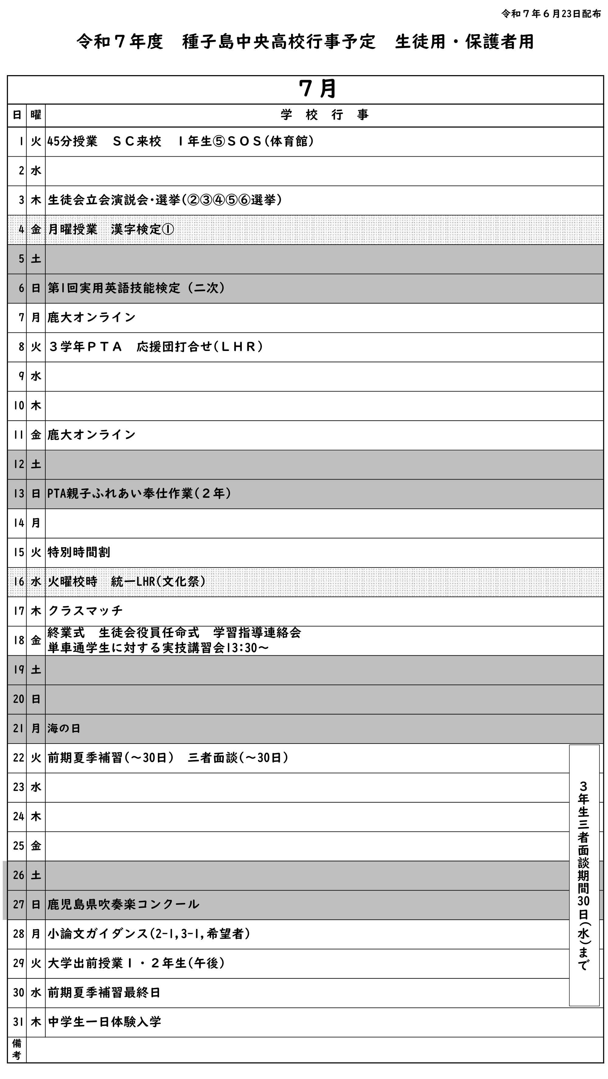 ７月