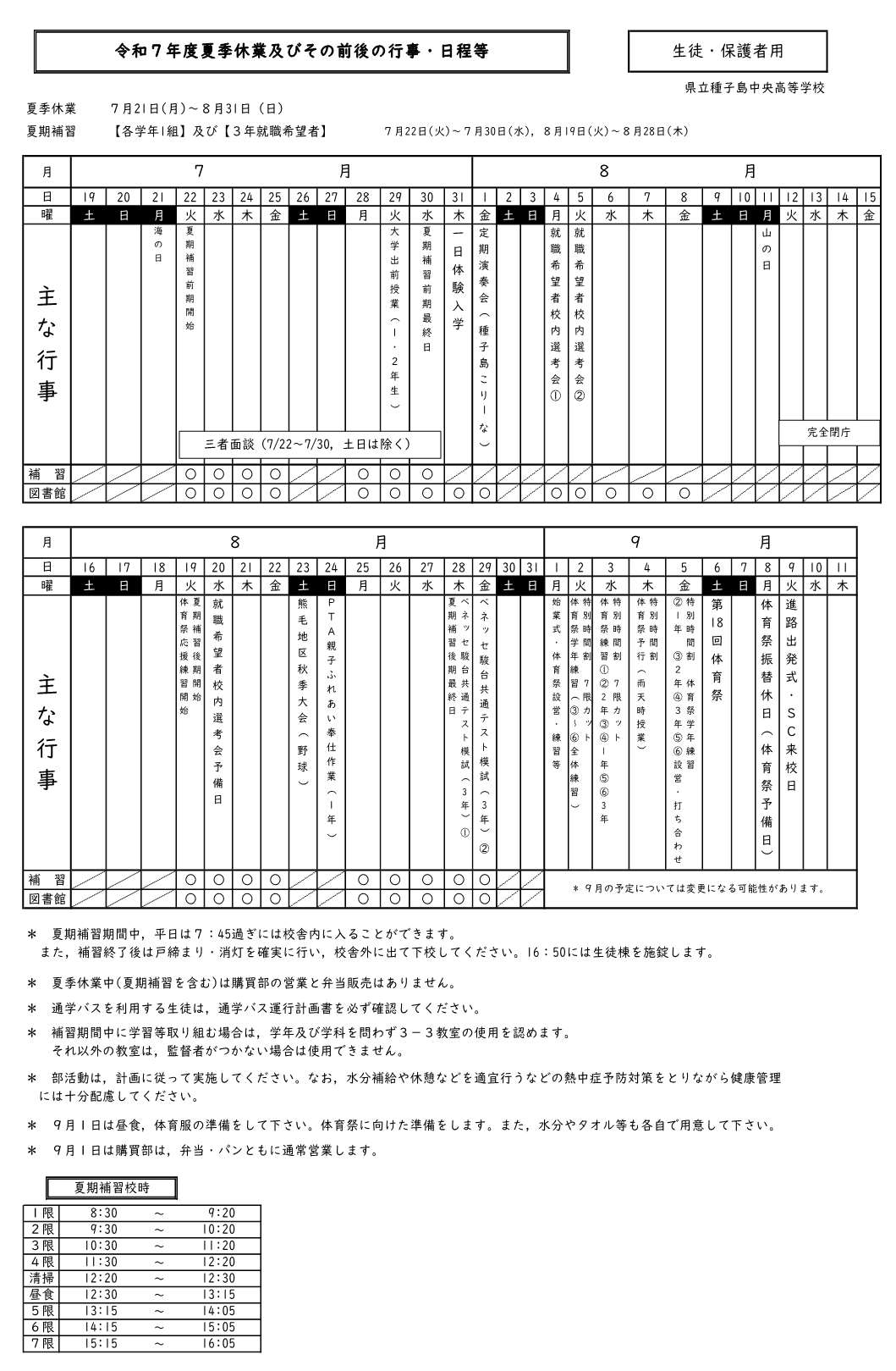 1学期末２学期始め日程
