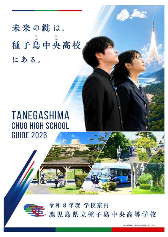 令和８年度　学校案内