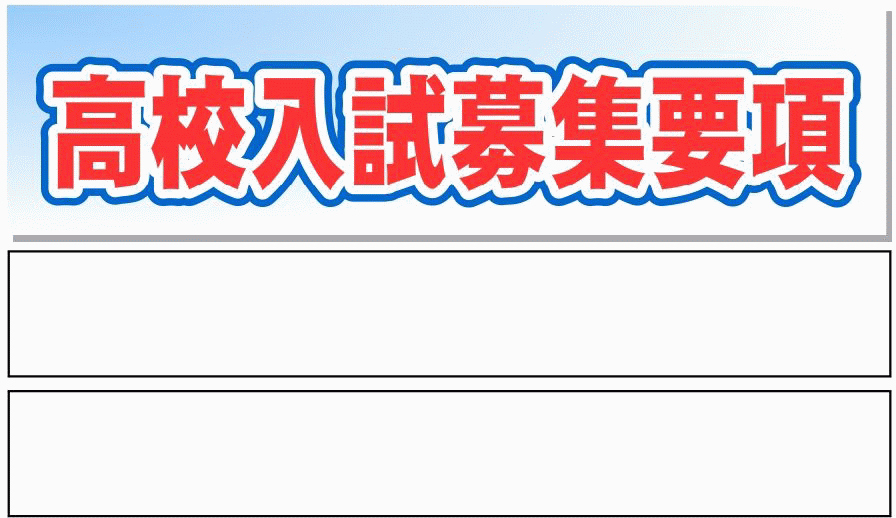 R7入試案内１