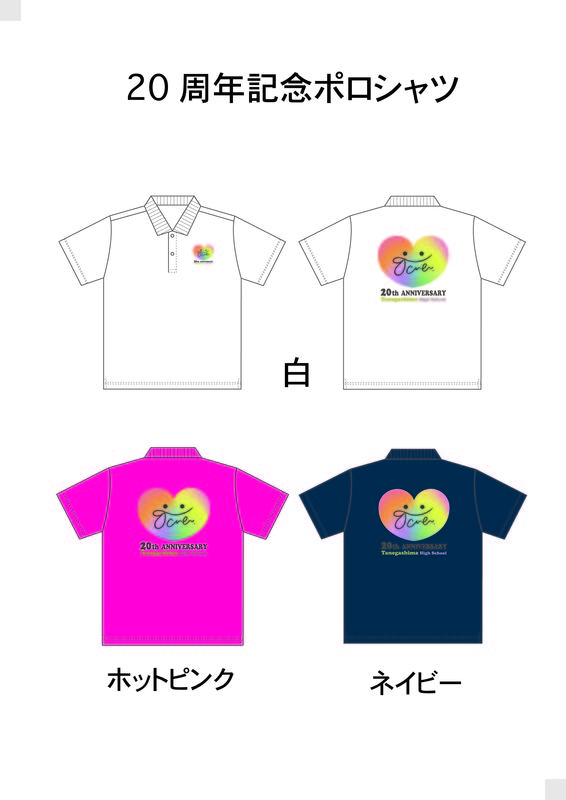 04 20周年　ポロシャツ