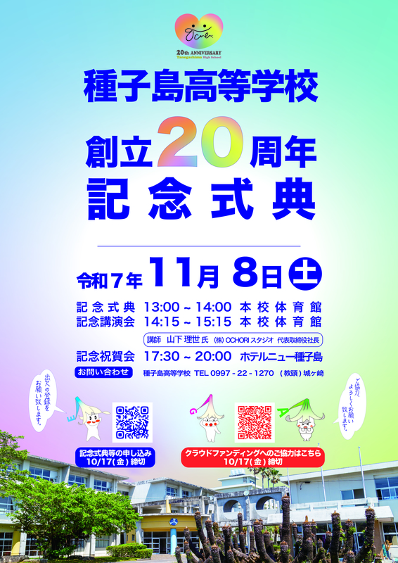記念式典ポスター修正