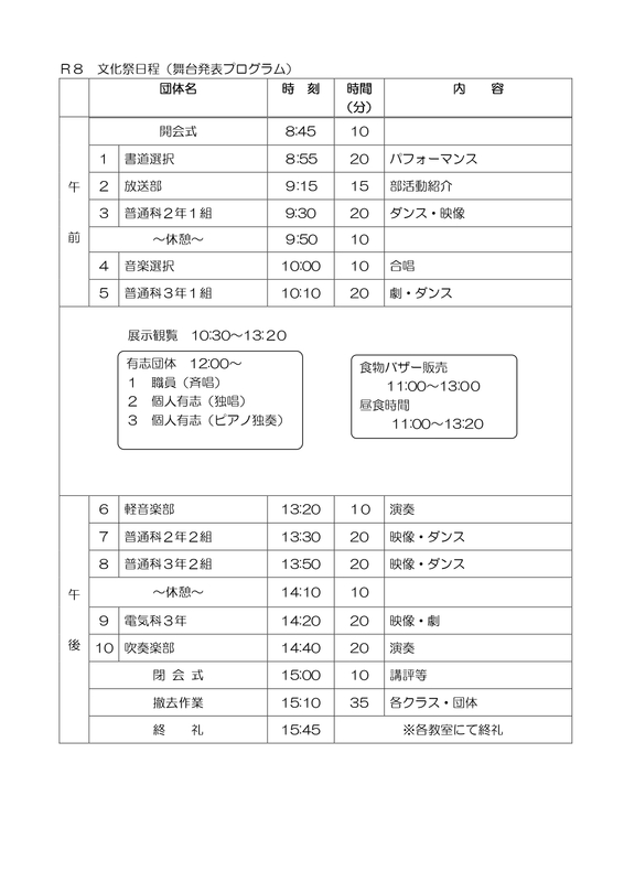 0611文化祭舞台発表プログラム（個人名削除）_page-0001