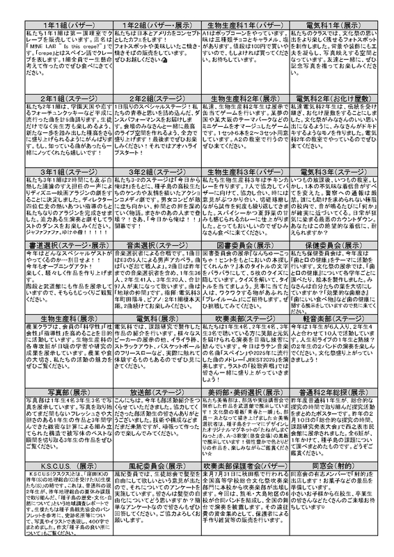 文化祭団体紹介_page-0001