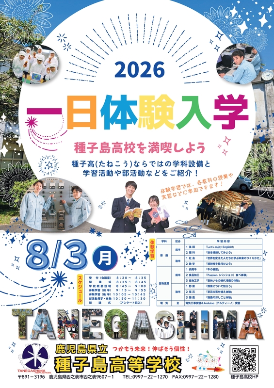 ☆令和9年度生徒募集ポスター&中学生一日体験入学ポスター完成