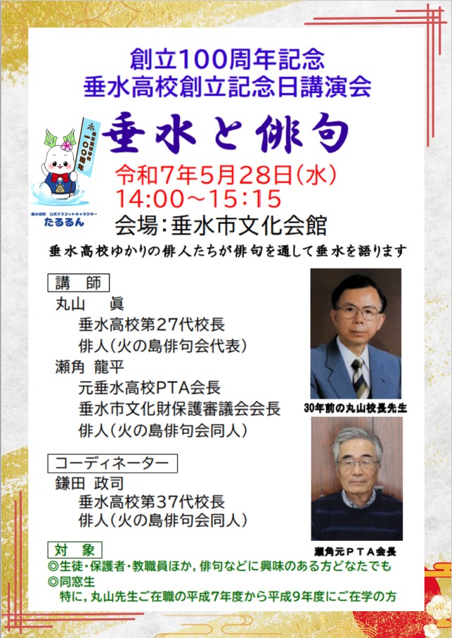 100周年俳句