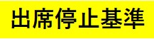 停止