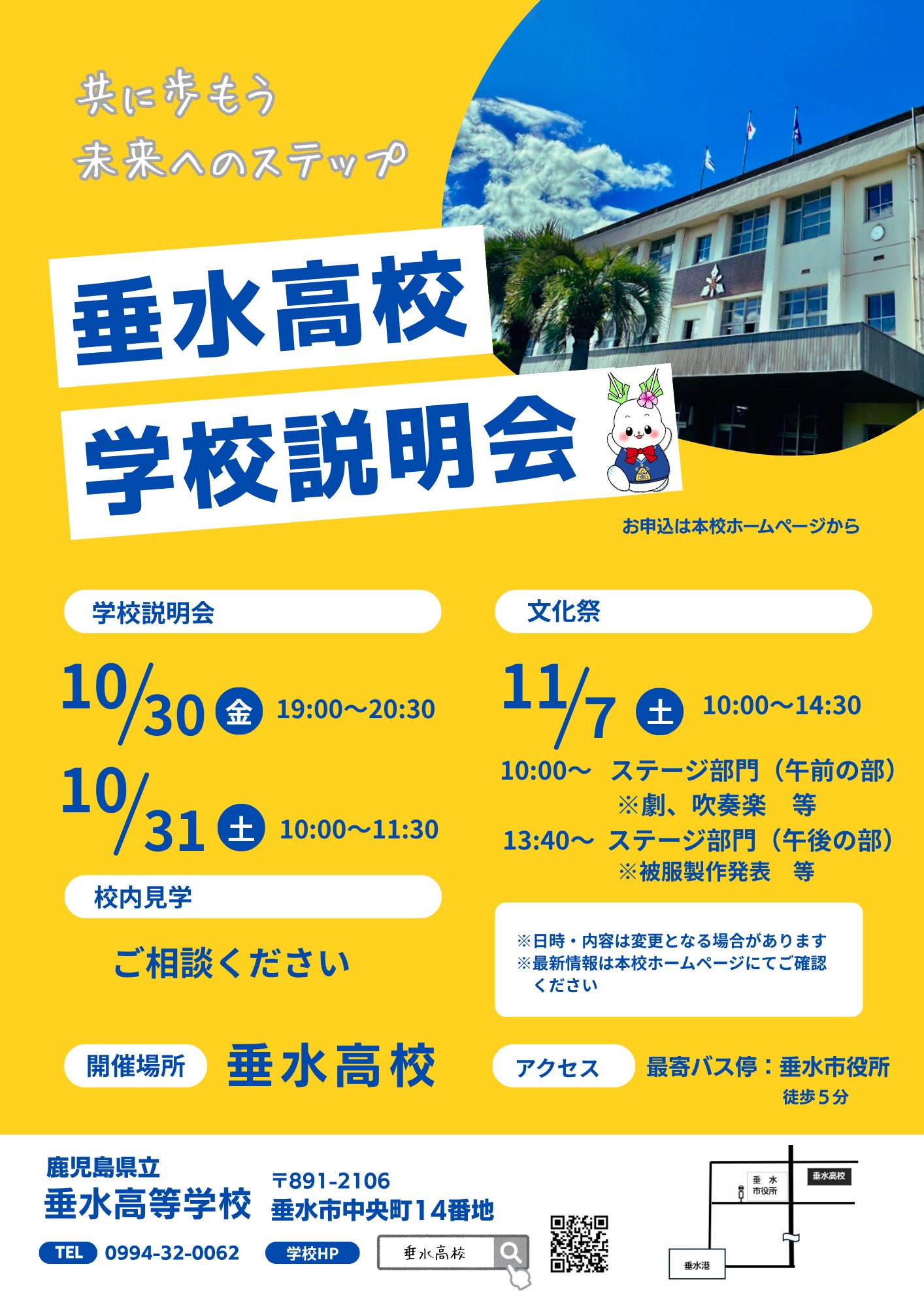 2026学校説明会ポスター