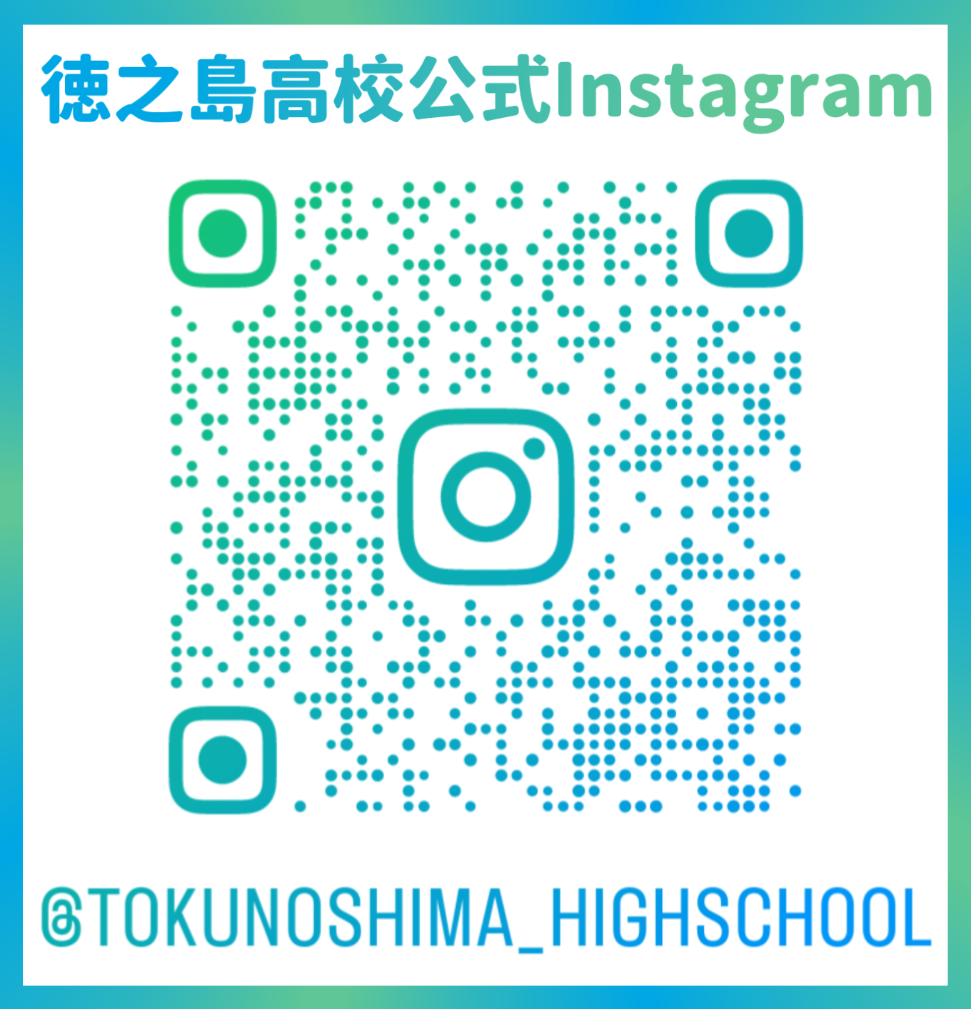 徳之島高校インスタグラム