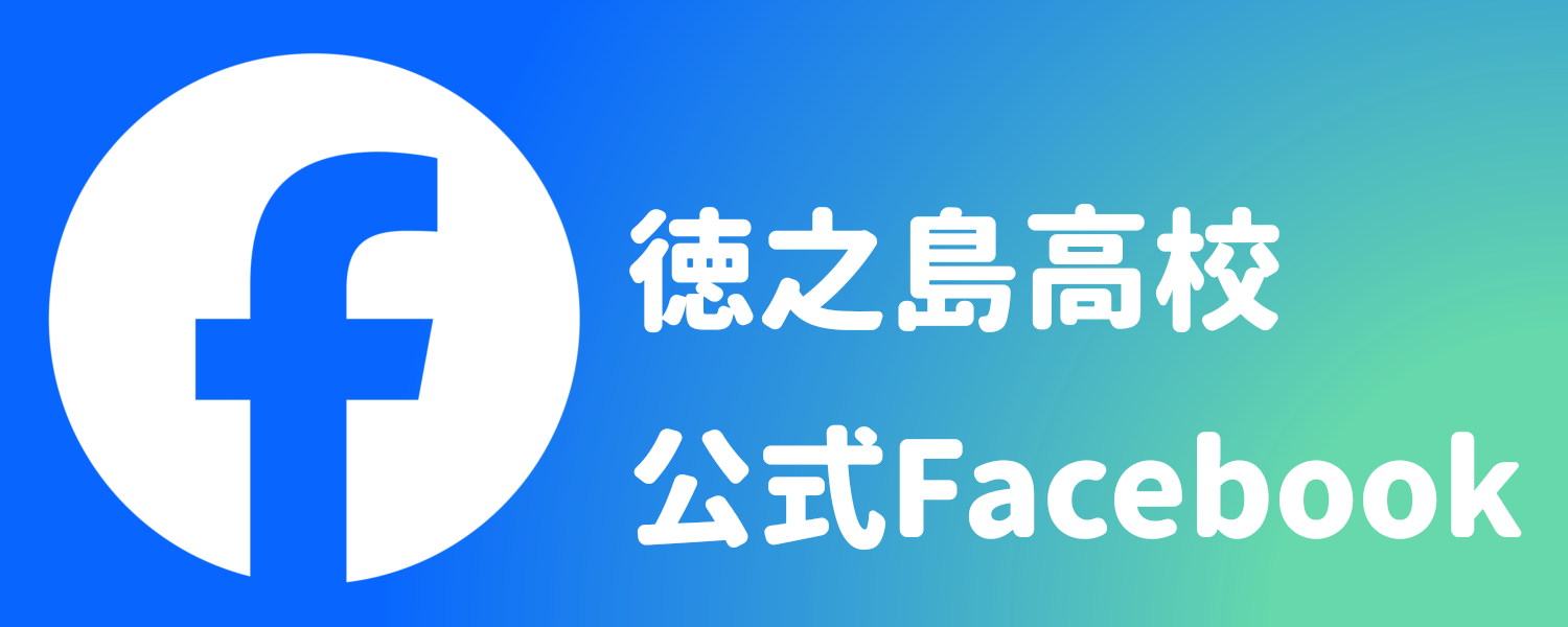 徳高facebook