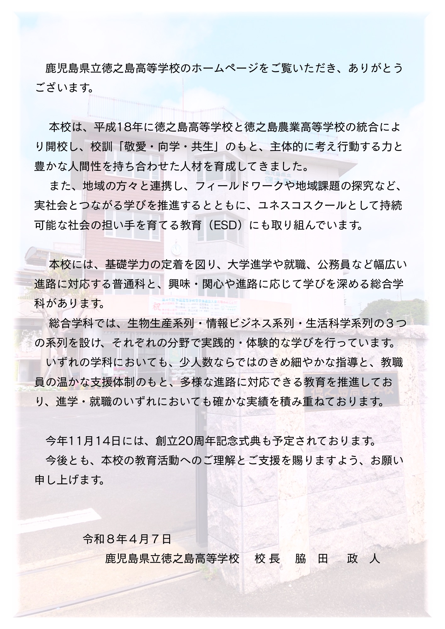 脇田校長あいさつ