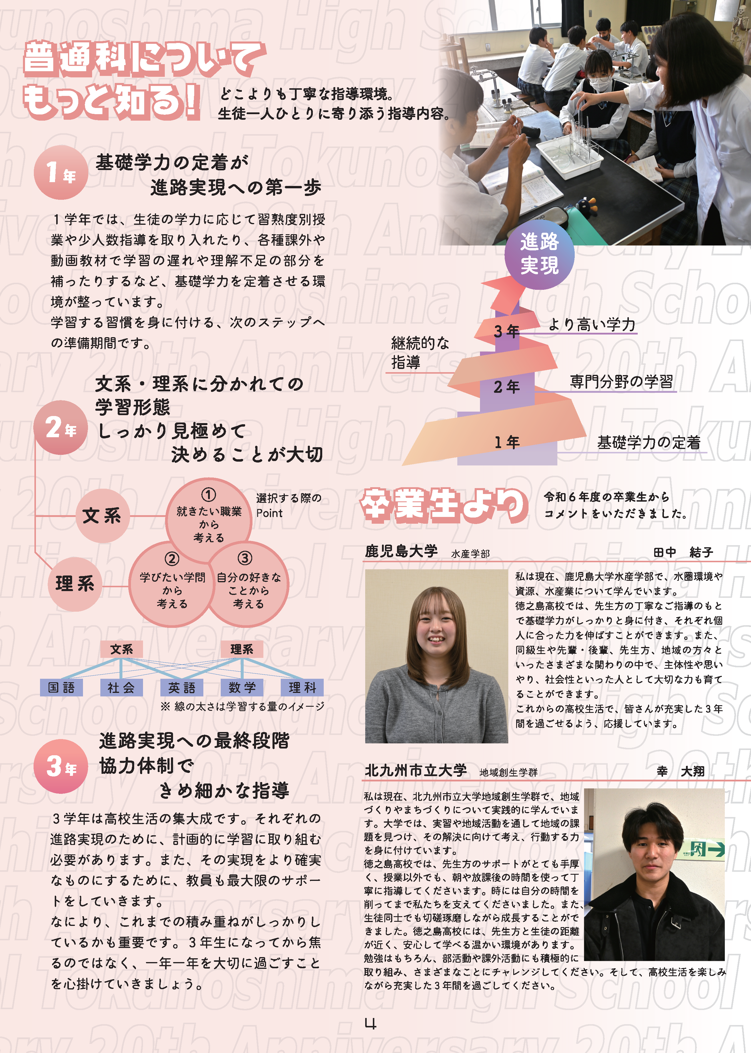 R8_学校案内提出用_ページ_05