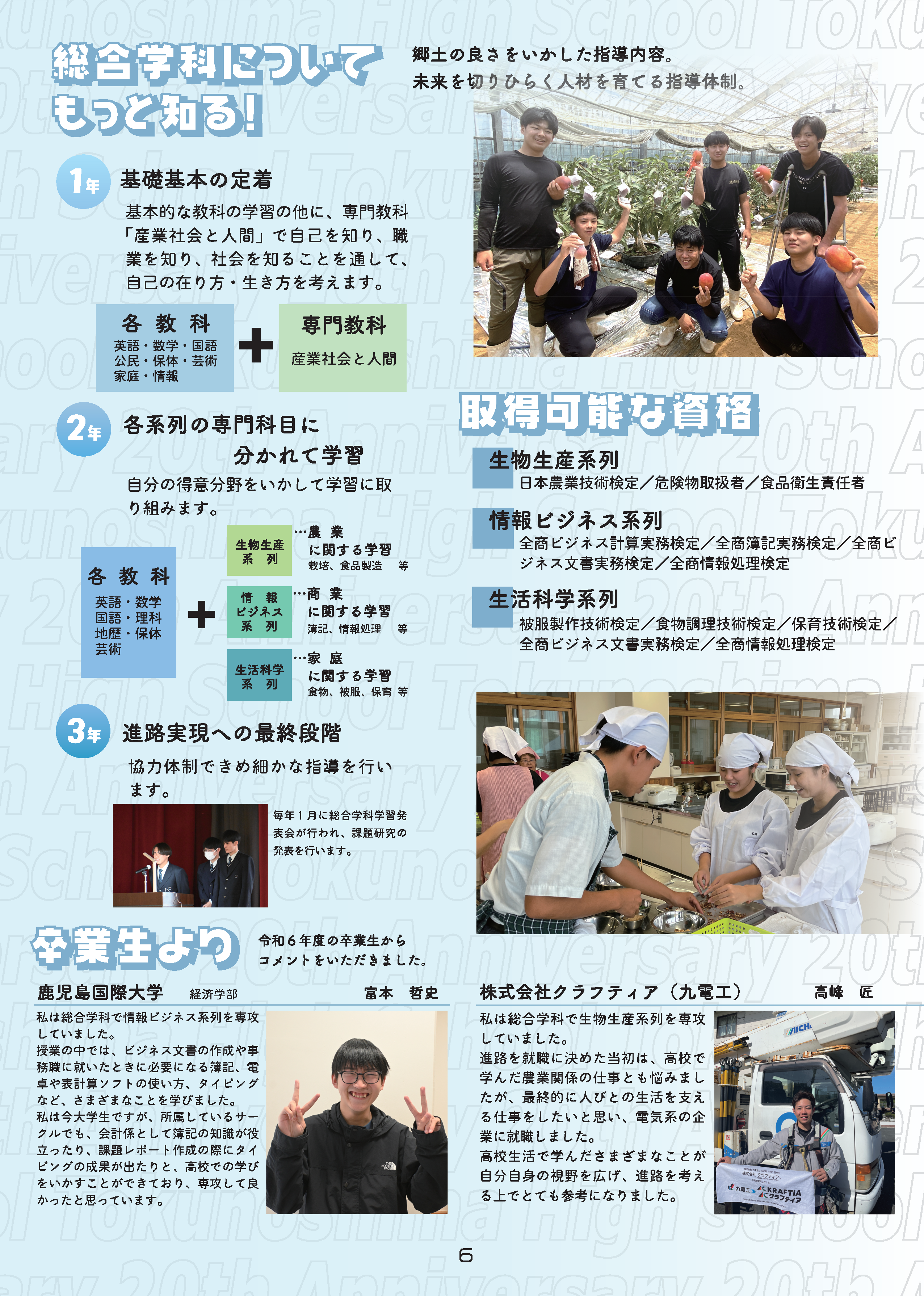 R8_学校案内提出用_ページ_07
