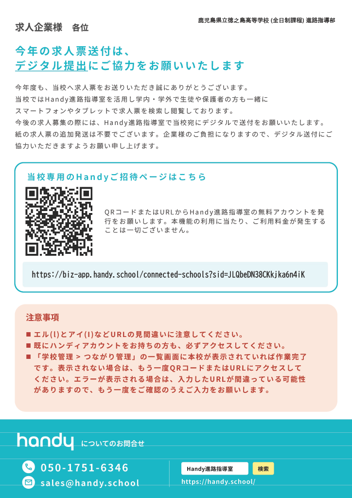 求人票送付について