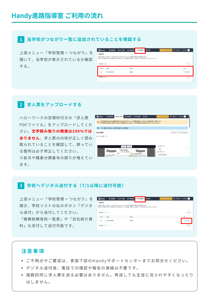 求人票送付について2