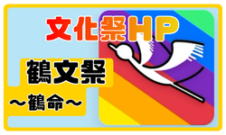 文化祭