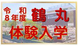 体験入学