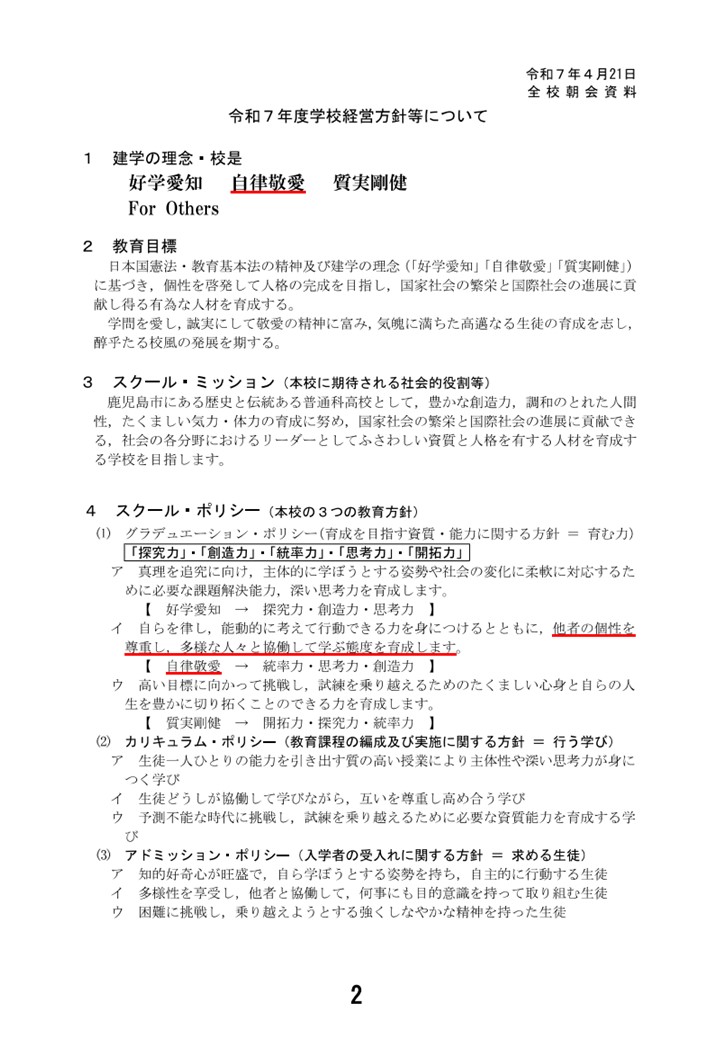全校朝会１スライド02