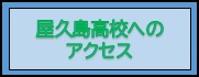 アクセスバナー