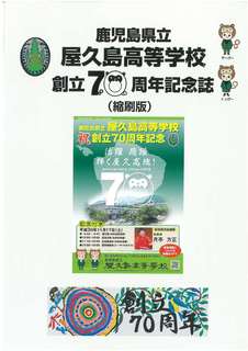 70kinenshi