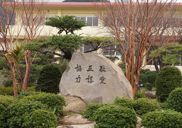 校訓pic