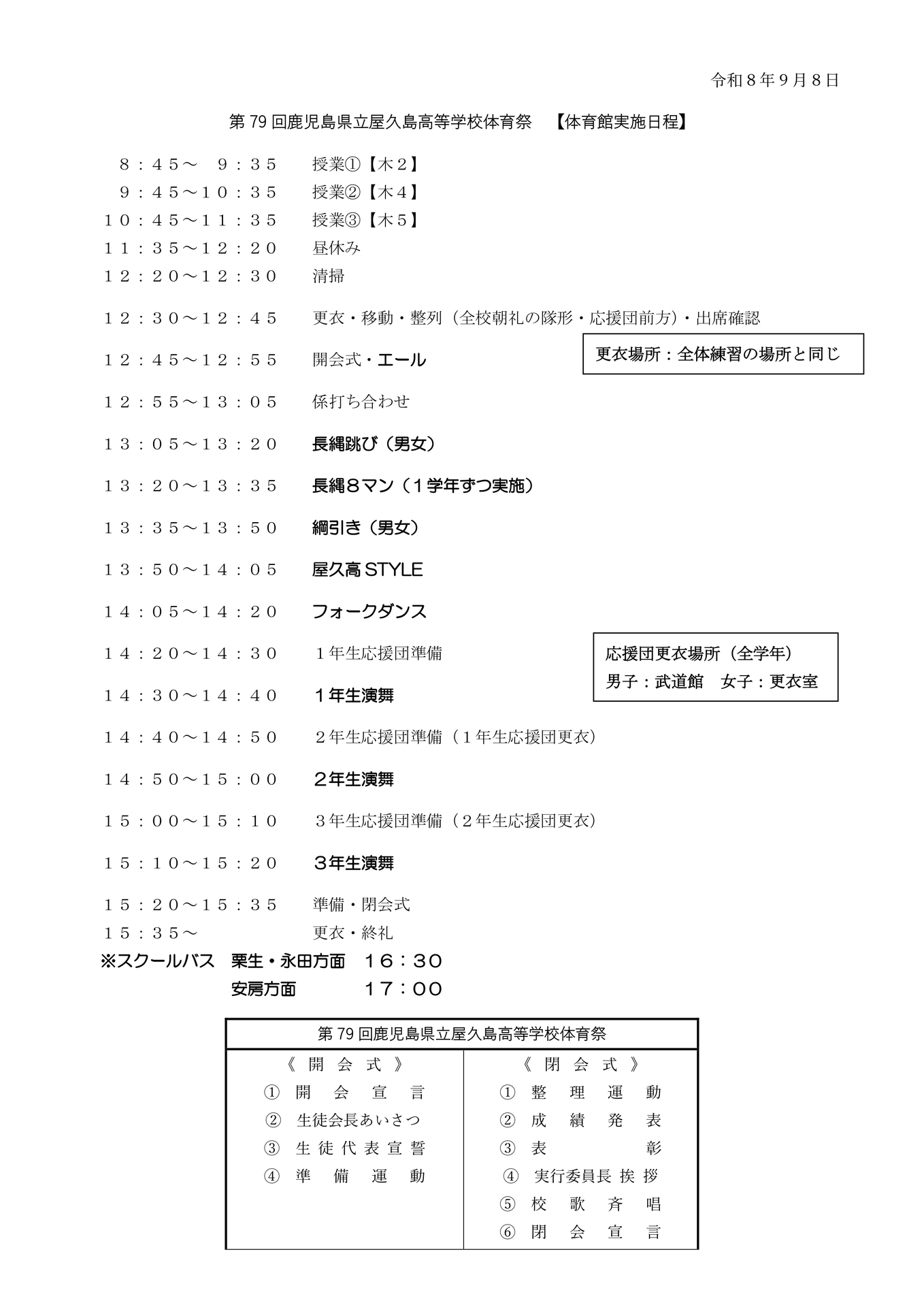 第79回鹿児島県立屋久島高等学校体育祭_page-0001