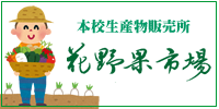 花野果市場LOGO