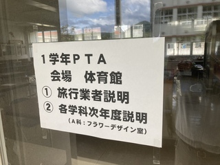 ＰＴＡ案内