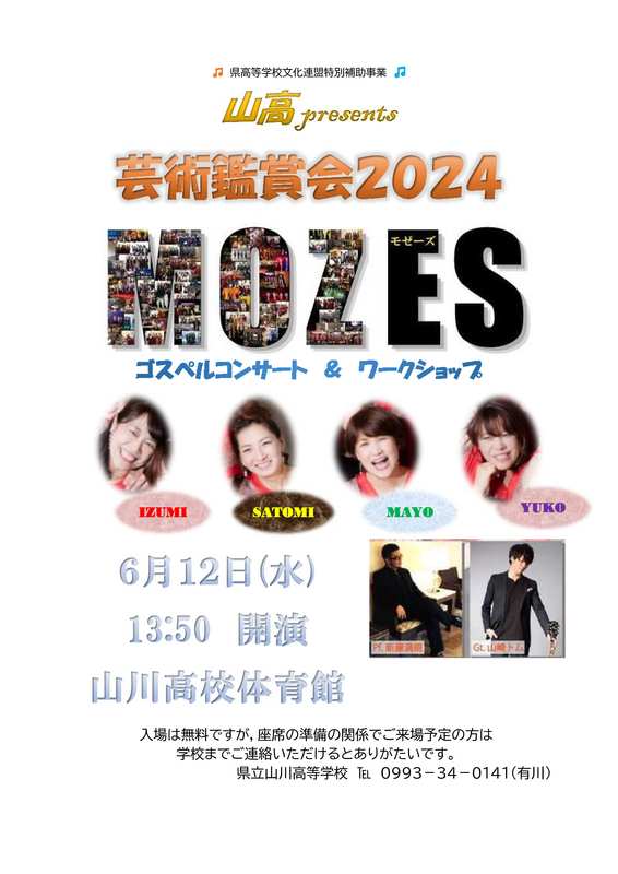 2024芸術鑑賞会ポスター