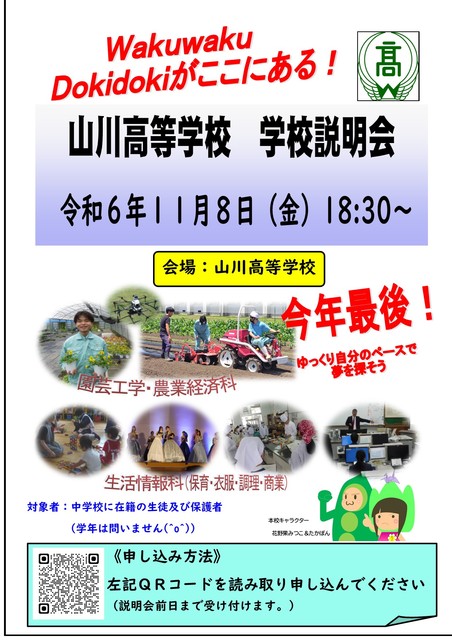 夜間説明会ポスター　第3回