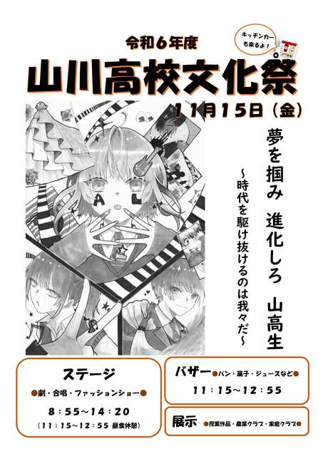 文化祭ポスター