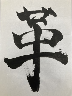 革