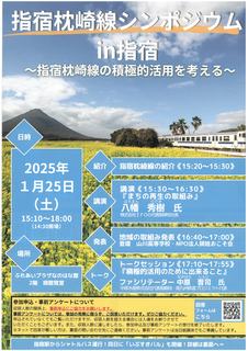 シンポジウムチラシ
