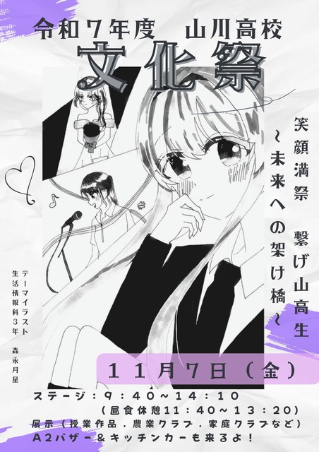 2025_1107_bunkasai_posuta 2025_1107_bunkasai_posuta