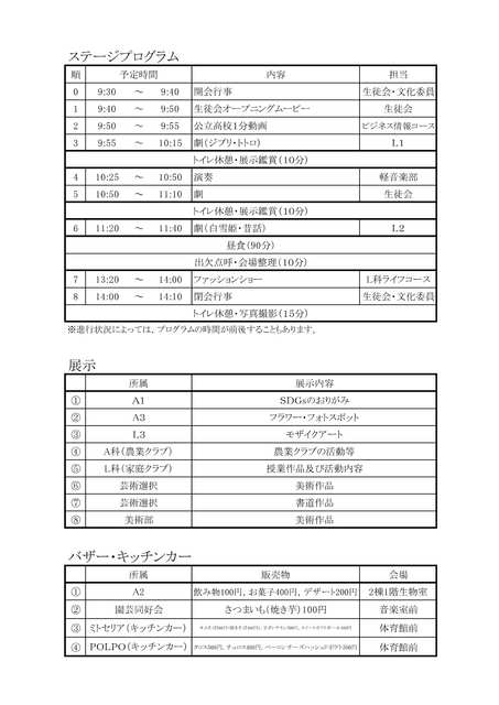 2025_1107_bunnkasai_puroguramu 2025_1107_bunnkasai_puroguramu