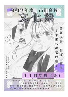 R7文化祭　パンフレット原稿