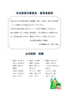 文化祭実行委員会挨拶