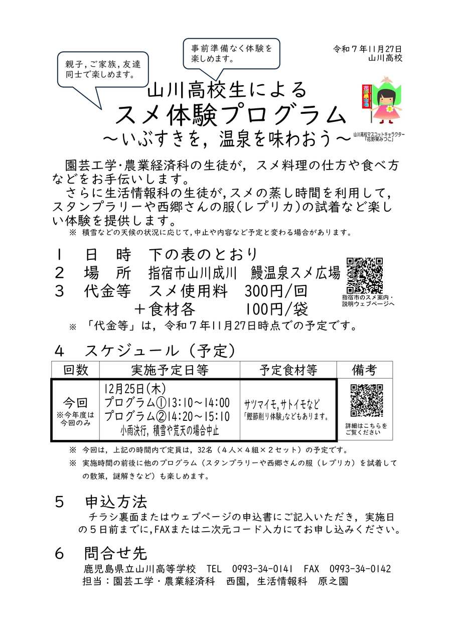 01【ポスター】 スメ体験2025_1125 01【ポスター】 スメ体験2025_1125