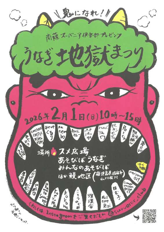 【リーフレット】うなぎ地獄まつり　2026_0201