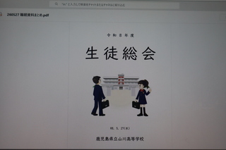 生徒総会「表紙」