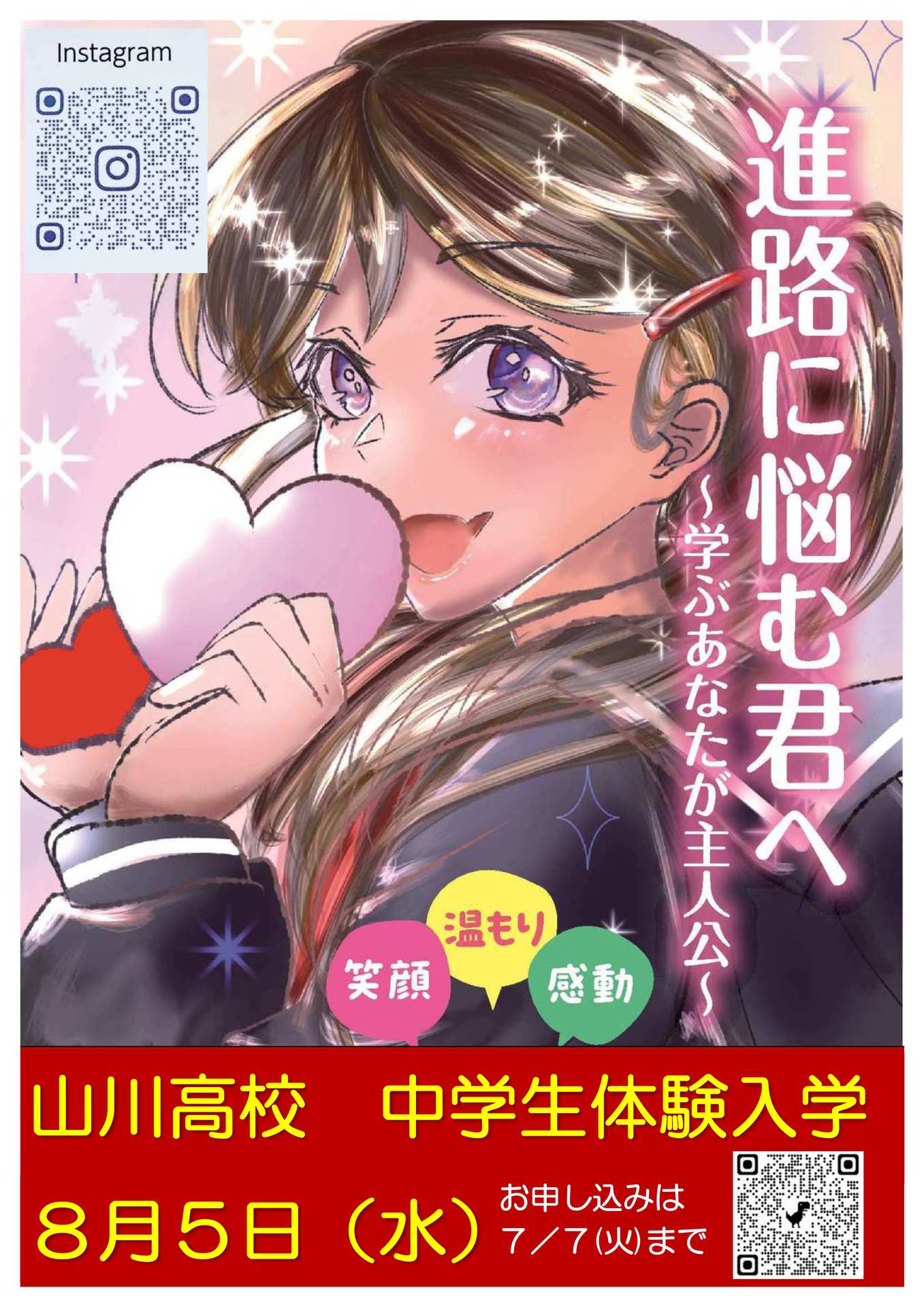 R8　中学生体験入学チラシ