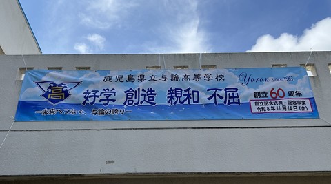 1　横断幕　写真