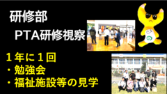 研修部