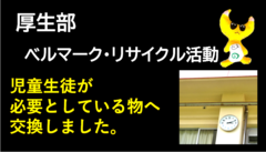 厚生部
