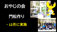 おやじの会