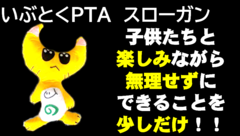 スローガン