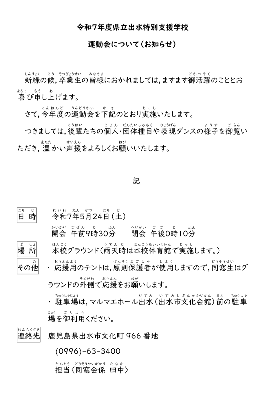 運動会お知らせ