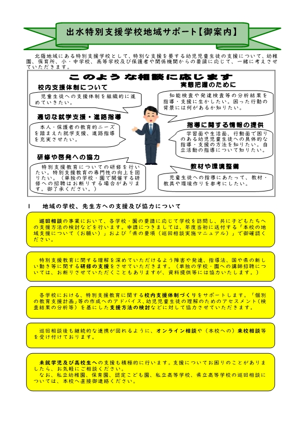 R8出水特別支援学校地域サポート（御案内）_1