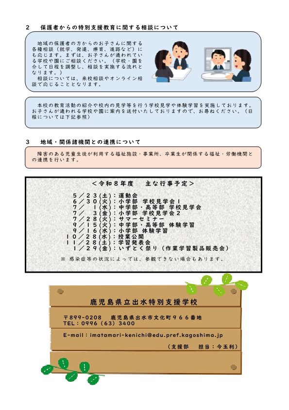 R8出水特別支援学校地域サポート（御案内）_2