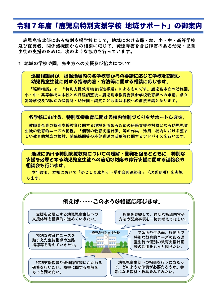 00 R7鹿特支地域サポート案内-1